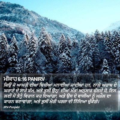 ਮੀਕਾਹ 6:16 PANIRV Bible Verse Image