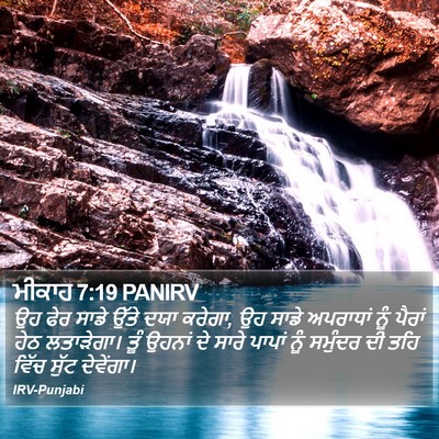 ਮੀਕਾਹ 7:19 PANIRV Bible Verse Image