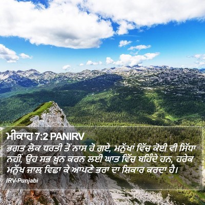 ਮੀਕਾਹ 7:2 PANIRV Bible Verse Image