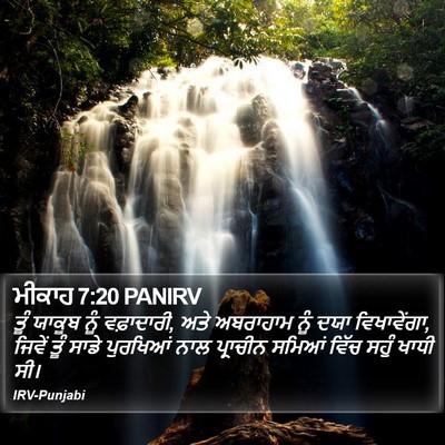 ਮੀਕਾਹ 7:20 PANIRV Bible Verse Image
