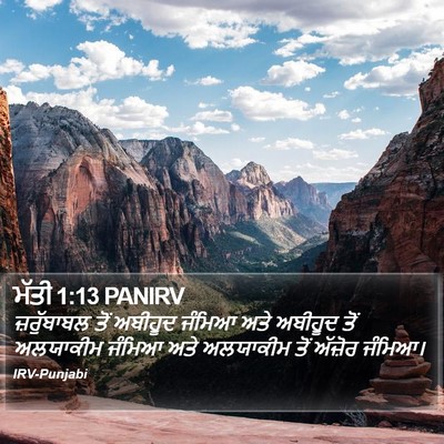 ਮੱਤੀ 1:13 PANIRV Bible Verse Image