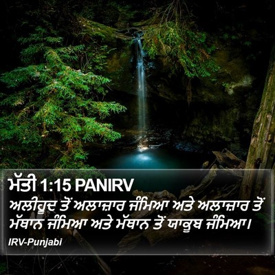 ਮੱਤੀ 1:15 PANIRV Bible Verse Image