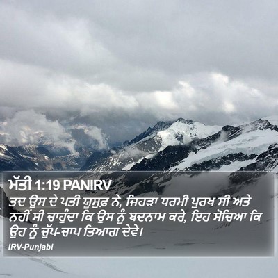 ਮੱਤੀ 1:19 PANIRV Bible Verse Image