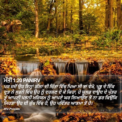 ਮੱਤੀ 1:20 PANIRV Bible Verse Image
