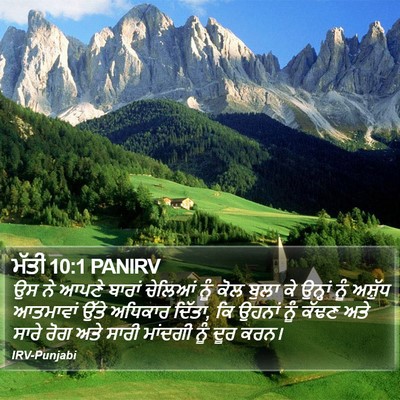 ਮੱਤੀ 10:1 PANIRV Bible Verse Image