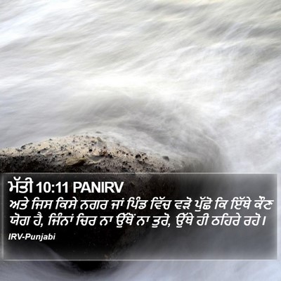 ਮੱਤੀ 10:11 PANIRV Bible Verse Image