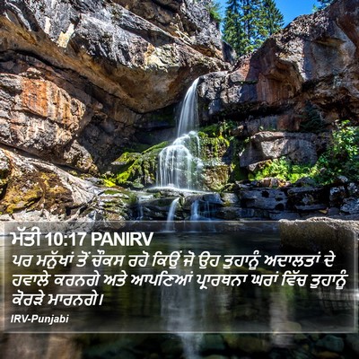 ਮੱਤੀ 10:17 PANIRV Bible Verse Image