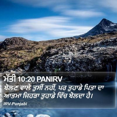 ਮੱਤੀ 10:20 PANIRV Bible Verse Image