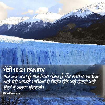 ਮੱਤੀ 10:21 PANIRV Bible Verse Image