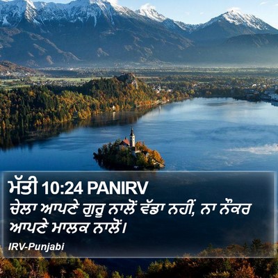 ਮੱਤੀ 10:24 PANIRV Bible Verse Image