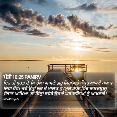 ਮੱਤੀ 10:25 PANIRV Bible Verse Image
