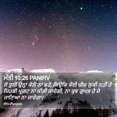 ਮੱਤੀ 10:26 PANIRV Bible Verse Image