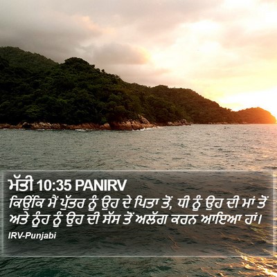 ਮੱਤੀ 10:35 PANIRV Bible Verse Image
