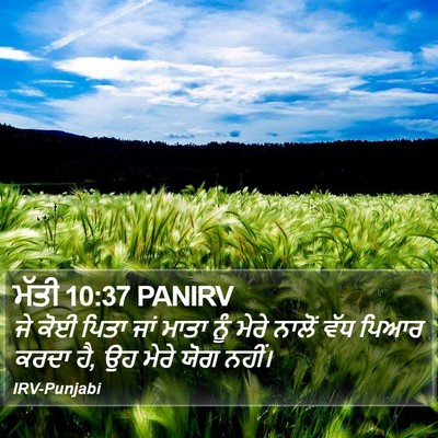 ਮੱਤੀ 10:37 PANIRV Bible Verse Image