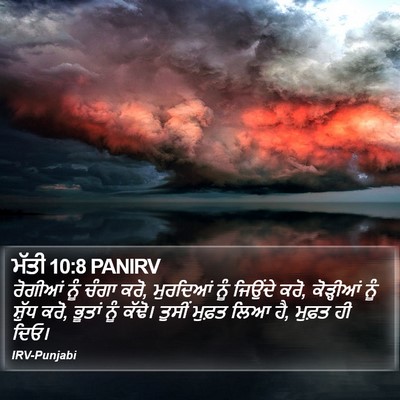 ਮੱਤੀ 10:8 PANIRV Bible Verse Image