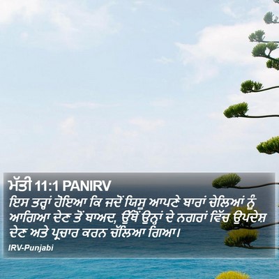 ਮੱਤੀ 11:1 PANIRV Bible Verse Image