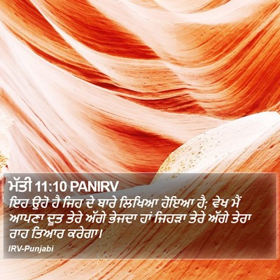ਮੱਤੀ 11:10 PANIRV Bible Verse Image