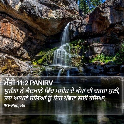 ਮੱਤੀ 11:2 PANIRV Bible Verse Image