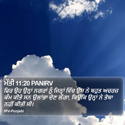 ਮੱਤੀ 11:20 PANIRV Bible Verse Image