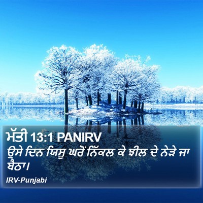 ਮੱਤੀ 13:1 PANIRV Bible Verse Image