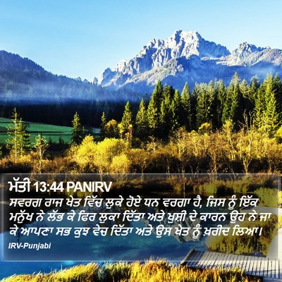 ਮੱਤੀ 13:44 PANIRV Bible Verse Image