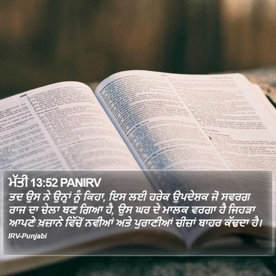 ਮੱਤੀ 13:52 PANIRV Bible Verse Image