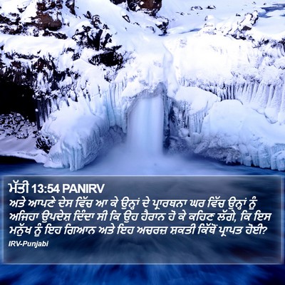 ਮੱਤੀ 13:54 PANIRV Bible Verse Image