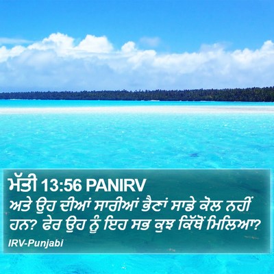 ਮੱਤੀ 13:56 PANIRV Bible Verse Image