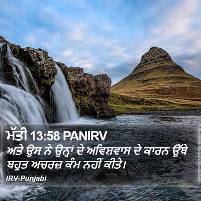 ਮੱਤੀ 13:58 PANIRV Bible Verse Image