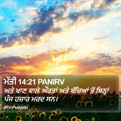 ਮੱਤੀ 14:21 PANIRV Bible Verse Image