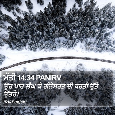 ਮੱਤੀ 14:34 PANIRV Bible Verse Image