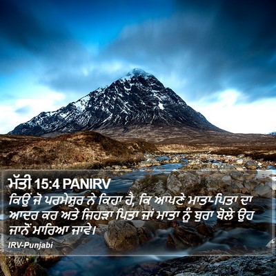 ਮੱਤੀ 15:4 PANIRV Bible Verse Image