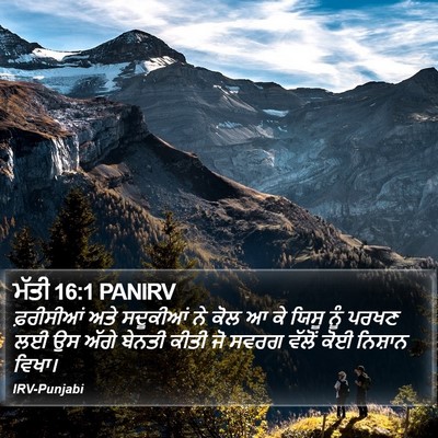ਮੱਤੀ 16:1 PANIRV Bible Verse Image