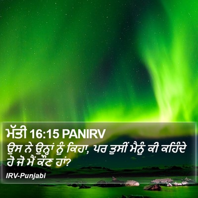 ਮੱਤੀ 16:15 PANIRV Bible Verse Image