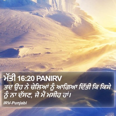 ਮੱਤੀ 16:20 PANIRV Bible Verse Image