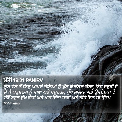 ਮੱਤੀ 16:21 PANIRV Bible Verse Image