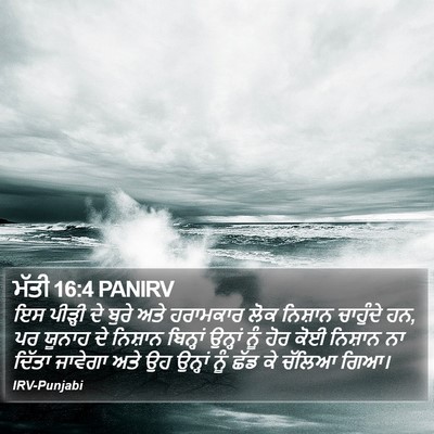 ਮੱਤੀ 16:4 PANIRV Bible Verse Image