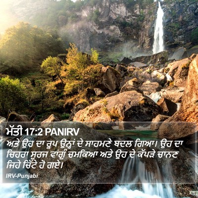 ਮੱਤੀ 17:2 PANIRV Bible Verse Image