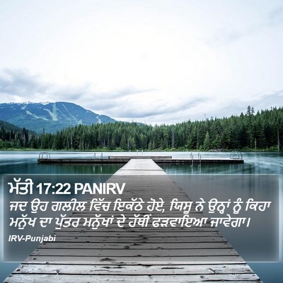 ਮੱਤੀ 17:22 PANIRV Bible Verse Image