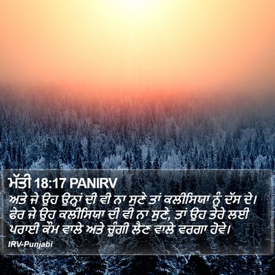 ਮੱਤੀ 18:17 PANIRV Bible Verse Image