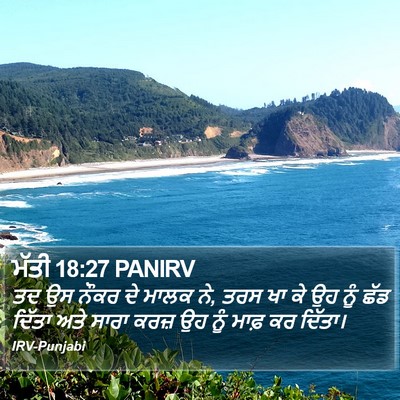 ਮੱਤੀ 18:27 PANIRV Bible Verse Image