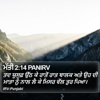 ਮੱਤੀ 2:14 PANIRV Bible Verse Image