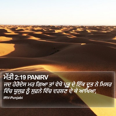 ਮੱਤੀ 2:19 PANIRV Bible Verse Image
