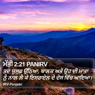 ਮੱਤੀ 2:21 PANIRV Bible Verse Image