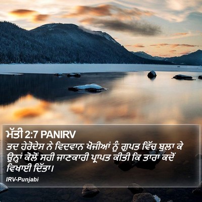 ਮੱਤੀ 2:7 PANIRV Bible Verse Image
