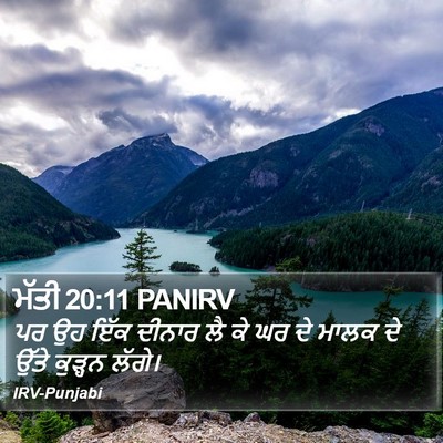 ਮੱਤੀ 20:11 PANIRV Bible Verse Image