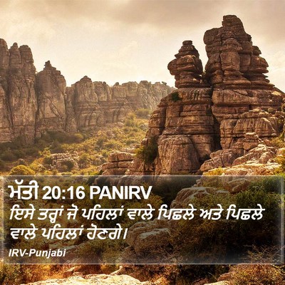 ਮੱਤੀ 20:16 PANIRV Bible Verse Image
