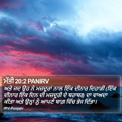 ਮੱਤੀ 20:2 PANIRV Bible Verse Image