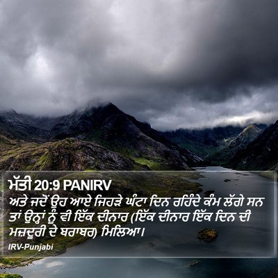ਮੱਤੀ 20:9 PANIRV Bible Verse Image