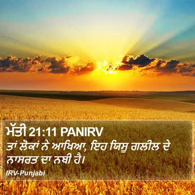 ਮੱਤੀ 21:11 PANIRV Bible Verse Image